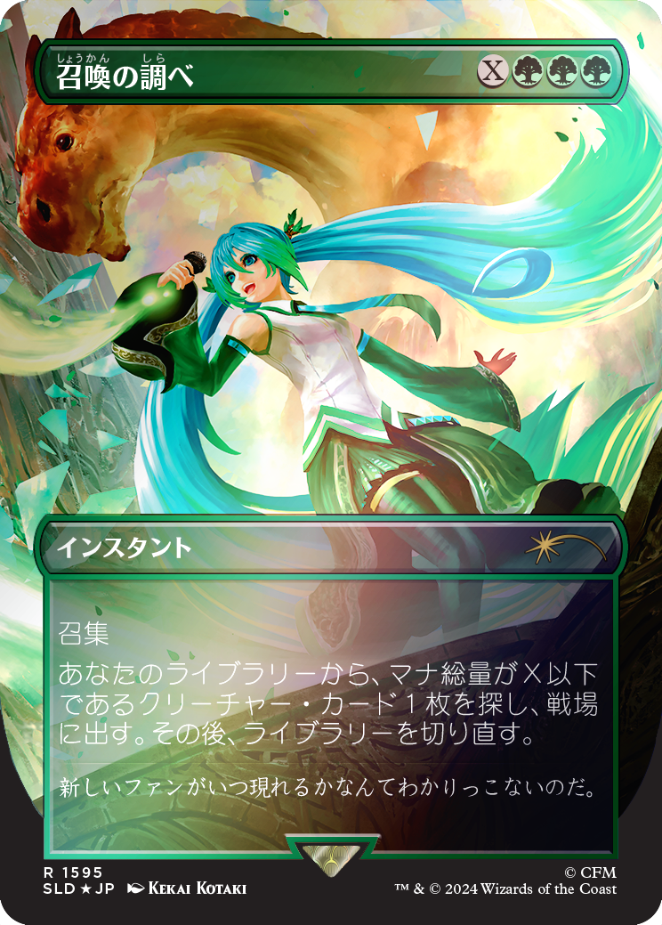 Secret Lair Drop: Secret Lair x Hatsune Miku: Digital Sensation JP - Rainbow Foil Edition - Secret Lair Drop Series (SLD)