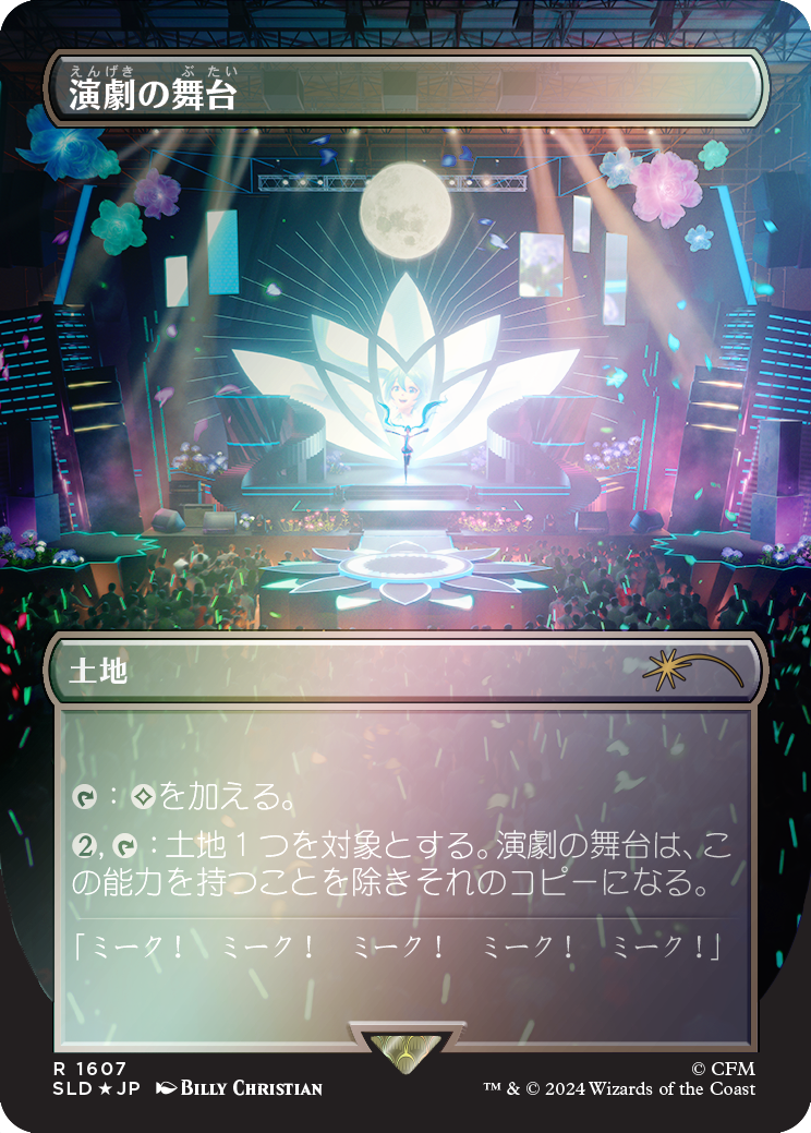 Secret Lair Drop: Secret Lair x Hatsune Miku: Digital Sensation JP - Rainbow Foil Edition - Secret Lair Drop Series (SLD)